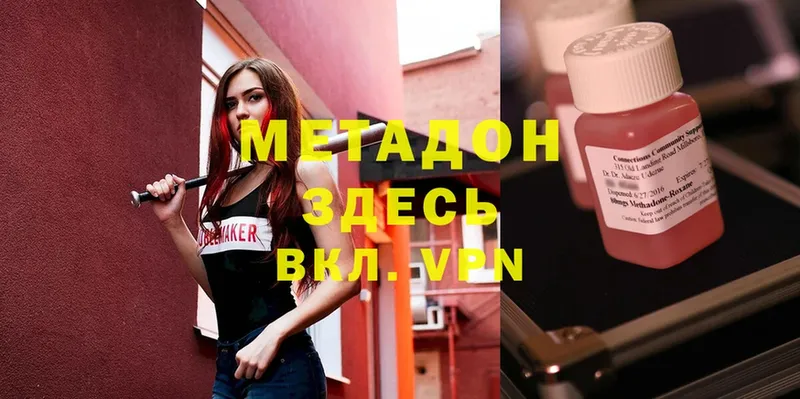 Метадон methadone  закладки  Осташков 